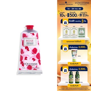 LOccitane Rose Hand Cream 75ml ล็อกซิทาน ครีมทามือ กลิ่นกุหลาบ โรส แฮนด์ครีม 75 มล.