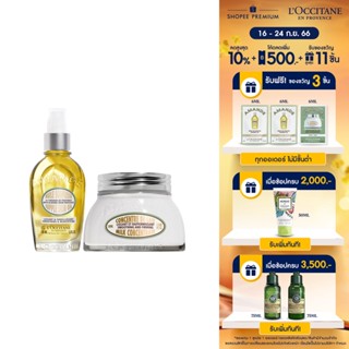 LOccitane Almond Milk Concentrate &amp; Supple Skin Oil Set ล็อกซิทาน เซ็ตอัลมอนด์ ครีมและออยล์บำรุงผิว