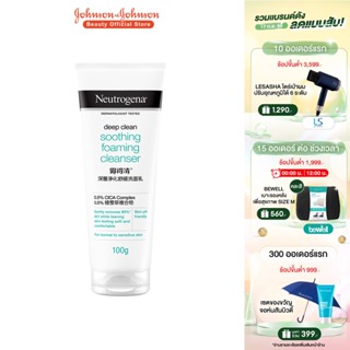 นูโทรจีนา ดีพ คลีน ซูทติ้ง โฟมมิ่ง คลีนเซอร์ 100 กรัม Neutrogena Deep Clean Soothing Foaming Cleanser 100g