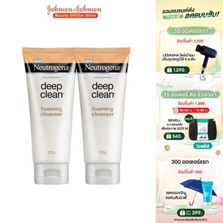 [แพ็คคู่] นูโทรจีนา ดีพ คลีน คุชชั่นโฟม 100กรัม x 2 Neutrogena Deep Clean Cushion Foaming Cleanser x 2