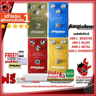 [กรอกโค้ดลดเพิ่ม 1,000.- MAX] รวมเอฟเฟคกีตาร์ - Toms Line Engineering-ABR-1, ABS-1, AMD-1, AOD-1,พร้อมเช็คQC ,แท้100% ,ส่งฟรี เต่าแดง