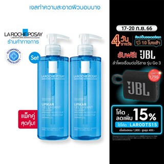 [แพ็คคู่สุดคุ้ม] ลา โรช-โพเซย์ La Roche-Posay Lipikar Gel Lavant เจลทำความสะอาดผิวกาย สำหรับผิวบอบบาง แพ้ง่าย 400ml.x2