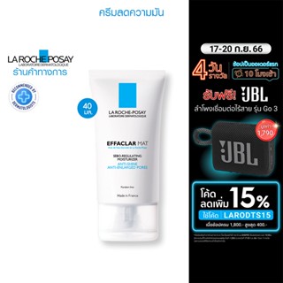 ลา โรช-โพเซย์ La Roche-Posay Effaclar MAT มอยส์เจอไรเซอร์บำรุงหน้า ช่วยลดความมัน กระชับรูขุมขน 40ml.( ครีมบำรุงหน้า)