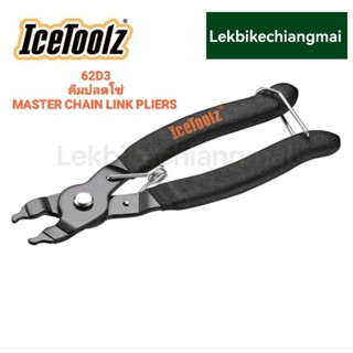 ICETOOLZ 62D3 คีมปลดโซ่จักรยานMaster Chain Link Pliers