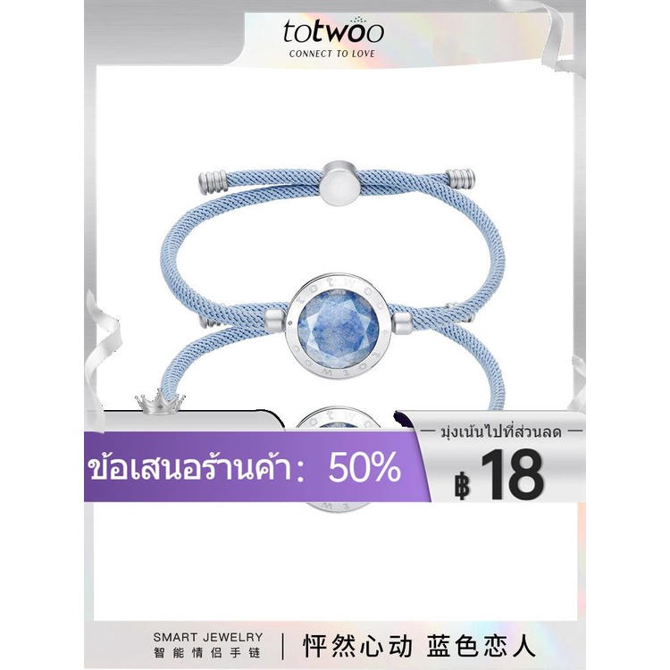 ⊙✖☽Totwoo Blue Lovers Couple Bracelet คู่ของความสัมพันธ์ทางไกลสิ่งประดิษฐ์สร้อยข้อมือเหนี่ยวนำคู่ของ