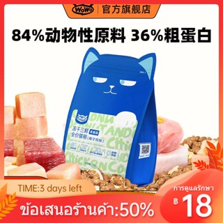 ﺴ✽✐WOWO อาหารแมวฟรีซดรายสำหรับแมวและลูกแมวโต หุ่นขนสั้นบริติชขนสั้นเต็มขั้นตอนปราศจากธัญพืชและมีคุณค่าทางโภชนาการสูง อาห