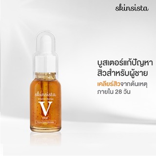 [For Men] Skinsista V Clear บูสเตอร์เซรั่มลดสิว ผิวแข็งแรง15 ml สำหรับผู้ชาย 15ml