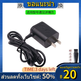 ▤✜เหมาะสำหรับเครื่องชาร์จเครื่องโกนหนวด Philips S118 300 301 310 311 321 สายชาร์จเครื่องโกนหนวด