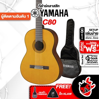 [กรอกโค้ดลดเพิ่ม 1,000.- MAX] กีต้าร์คลาสสิก Yamaha C80 - Classical Guitar Yamaha C80 ,ฟรีของแถมครบชุด ,พร้อมSet Up&amp;QCเล่นง่าย ,ประกันจากศูนย์ ,แท้100% ,ผ่อน0% ,ส่งฟรี เต่าแดง