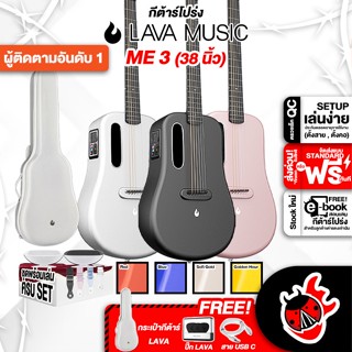 [กรอกโค้ดลดเพิ่ม 1,000.- MAX] LAVA ME 3 38" With Space Bag กีต้าร์โปร่งไฟฟ้า LAVA ME 3 38 Electric Acoustic Guitar ,ฟรีของแถม ,พร้อมQC ,แท้100% ,ผ่อน 0% ,ส่งฟรี - เต่าแดง