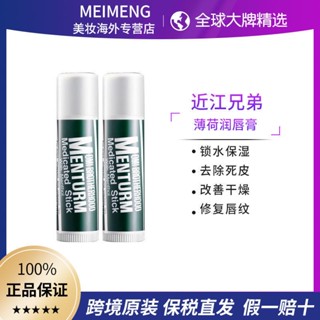 ✎▲[Bonded Straight Hair] Japanese Omi Brothers Mint Lip Balm สำหรับสตรีและผู้ชาย Moisturizing และเติมเต็มไม่มีสีสองแพ็ค