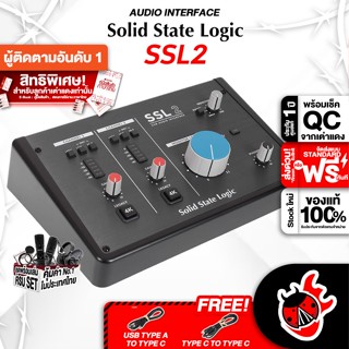 ส่งด่วน กทม.&amp;ปริฯ, Solid State Logic SSL2 ออดิโออินเตอร์เฟส Solid State Logic SSL2 Audio Interface  ,ฟรีของแถมครบชุด ,พร้อมเช็ค QC เต่าแดง