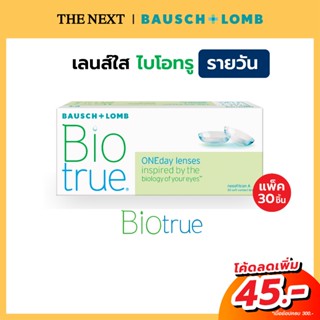 Bausch+Lomb Biotrue บอชแอนด์ลอมบ์  คอนแทคเลนส์ใส ไบโอทรู รายวัน (15คู่) B+L Bausch and