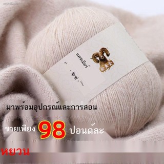 เชือกฟอกเชือกฟอกนิ่ม✺┇Clearance Cashmere Thread แคชเมียร์แท้ Tuan ผ้าพันคอถักด้วยมือหนาปานกลาง เสื้อกันหนาว Mink Cashmer