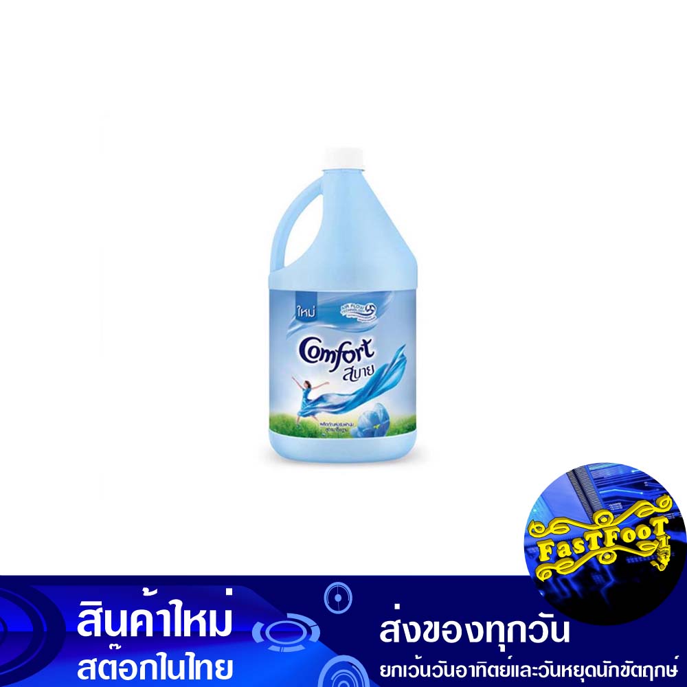 น้ำยาปรับผ้านุ่ม สูตรมาตรฐาน สีฟ้า 2800 มล. (แพ็ค4แกลลอน) คอมฟอร์ท Comfort Fabric Softener, Standard