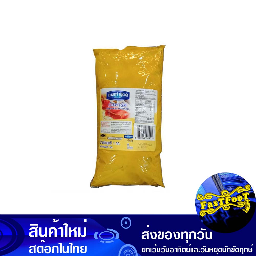 มัสตาร์ด 1000 กรัม เบสท์ฟู้ดส์ Best Foods Mustard