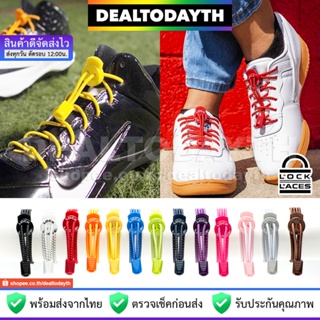 DealTodayTH เชือกรองเท้าไม่ต้องผูก Lock Laces เชือกแบบกลม สำหรับรองเท้ากีฬา วิ่ง ฟุตบอล ผ้าใบ ลำลอง รองเท้านักเรียน