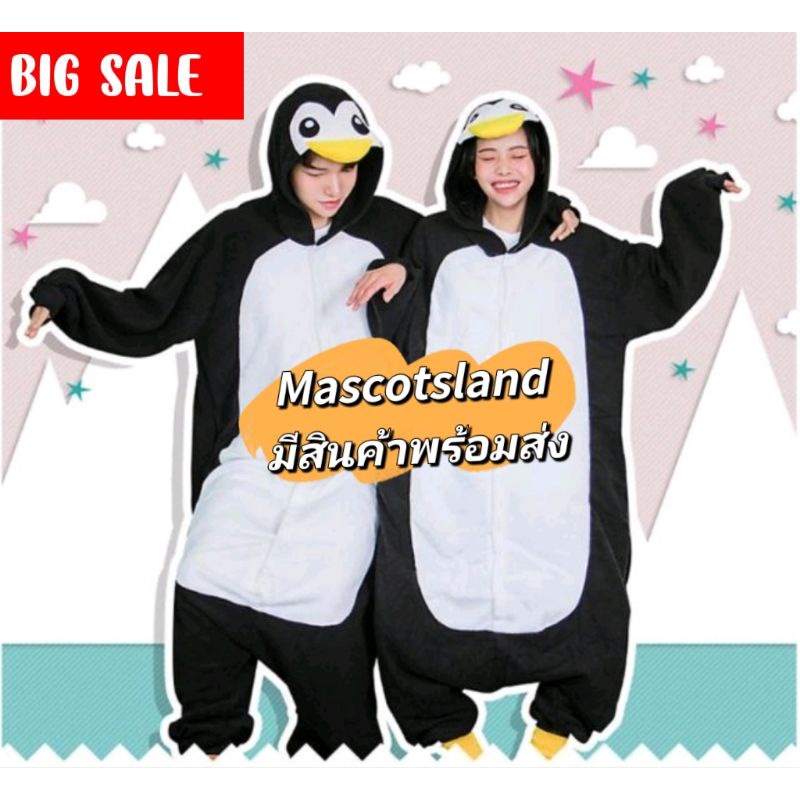 ชุดมาสคอตเพนกวิน ชุดแฟนซี ชุดแฟนซีMascotsland