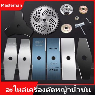 ใบมีดตัดหญ้า 10 นิ้ว 12 นิ้ว หัวเกียร์เครื่องตัดหญ้า หนา 2.0mm น็อตใบมีดตัดหญ้า 20mm น็อต ชุด 4 ชิ้น ฝาครอบใบตัด