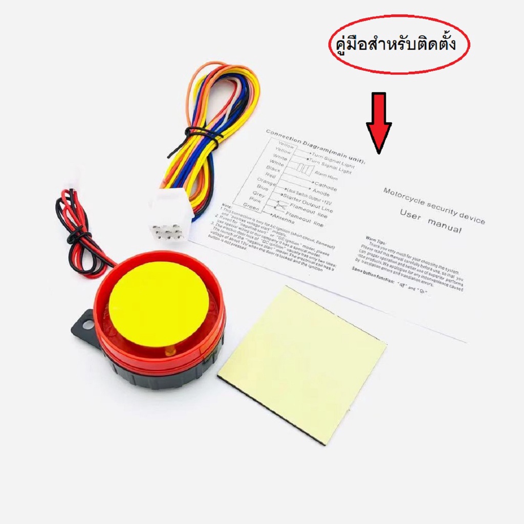 สัญญาณกันขโมย รถมอเตอร์ไซค์ FD 1/ FD2 / FD3 พร้อมรีโมท - รูปที่ 2