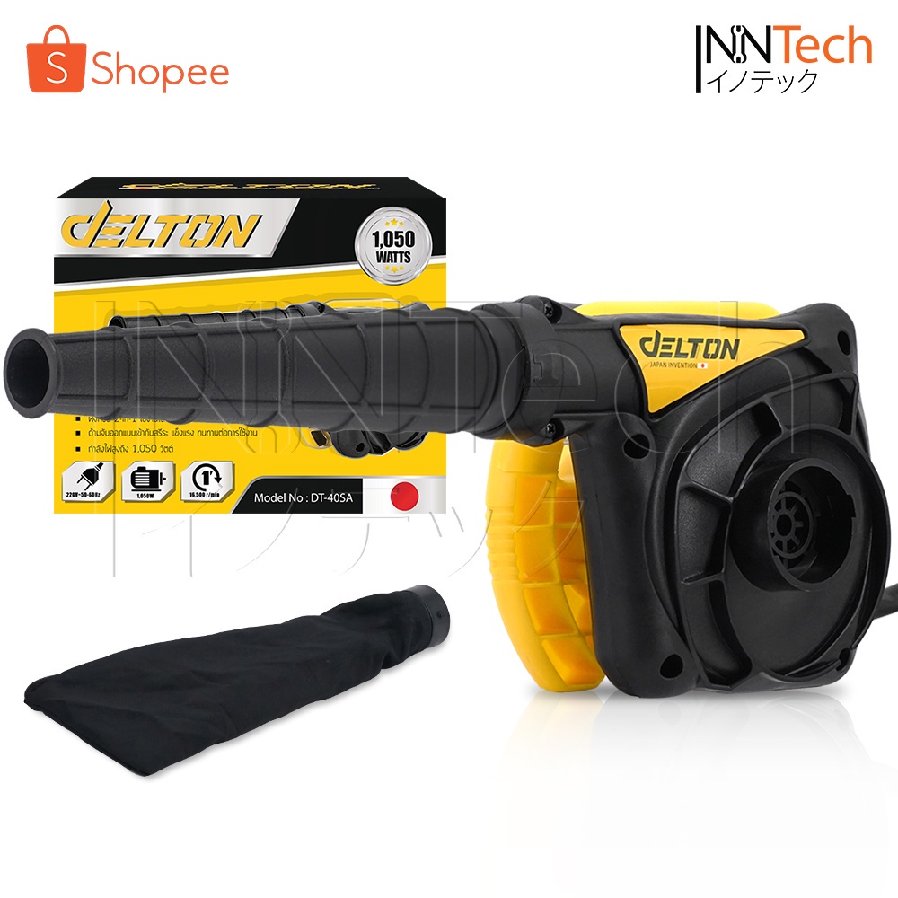 DELTON เครื่องเป่าลม ดูดฝุ่น ล้างแอร์ 1,050W รุ่นท๊อป DT-40SA ปรับระดับแรงลมได้ ใช้งานได้ 2 ฟังก์ชั่น (เป่าลม-ดูดฝุ่น)