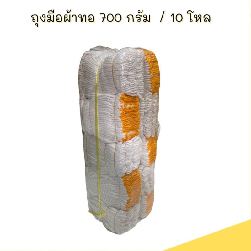 ถุงมือผ้า700กรัม/โหล ถุงมือผ้าทอ สำหรับจับชิ้นงาน,การเกษตร,ทำสวน,ประมง,อย่างดี  🧤