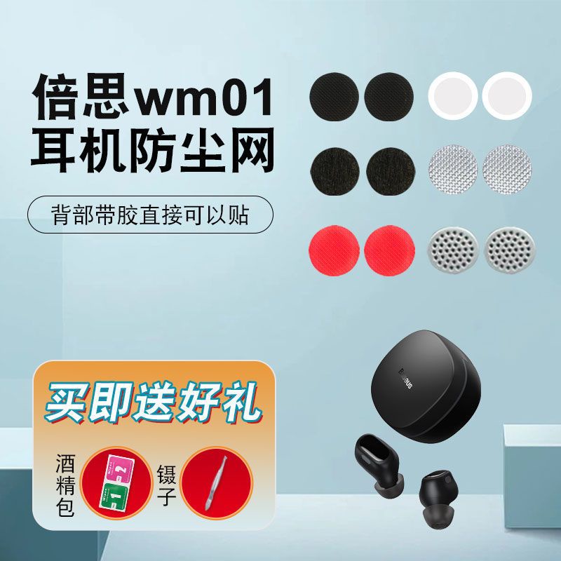 หูฟังอินเอียร์ Baseus WM01 ผ้าฝ้าย ตาข่ายกรองฝุ่น X21 Beatsx ป้องกันฝุ่น