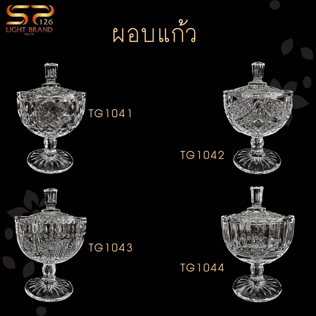 ผอบแก้ว ดีไซน์ลวดลายสวยหรู เนื้อแก้วใส ราคาถูก พร้อมส่ง (ราคาต่อ 1 ใบ)
