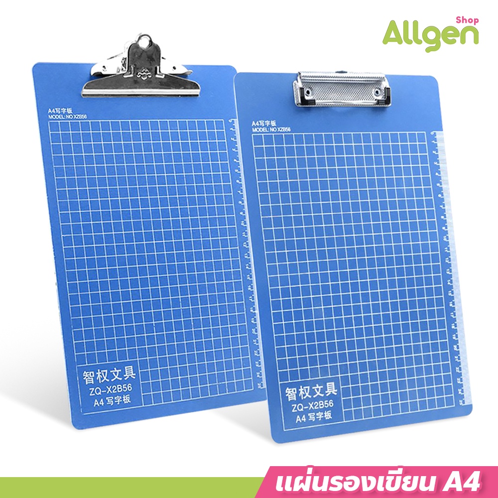 allgen แผ่นรองเขียน กระดานรองเขียน คลิปบอร์ดพลาสติก A4 กระดานหนีบ (แบบหนา)