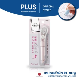 เทปลบคำผิด PLUS รุ่น PL WH-1905