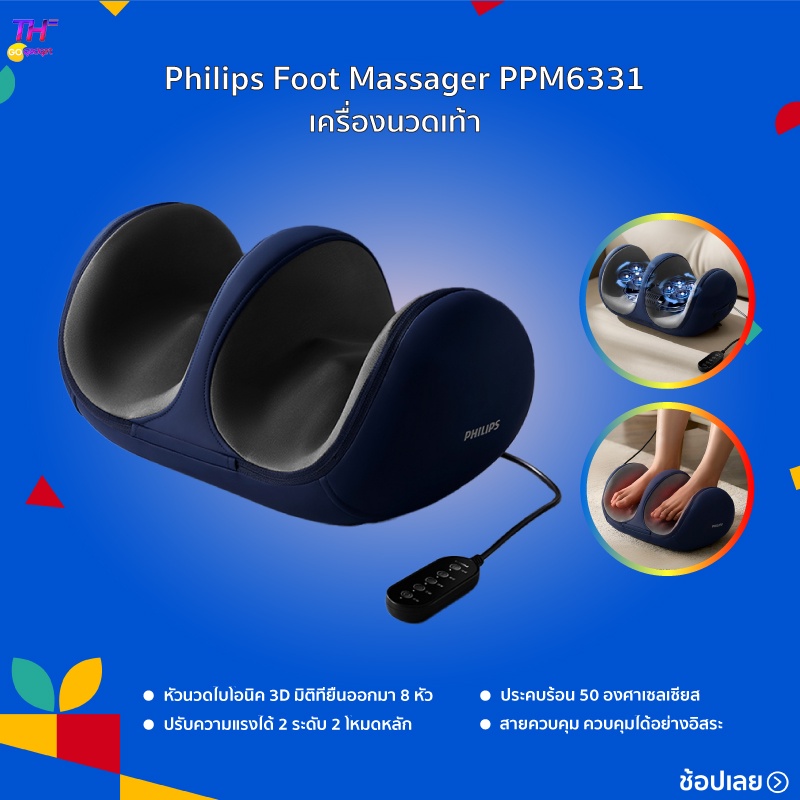 Philips Foot Massager PPM6331 เครื่องนวดเท้า โหมดขาและโหมดเท้า การออกแบบหัวนวดลูกกลิ้งคู่