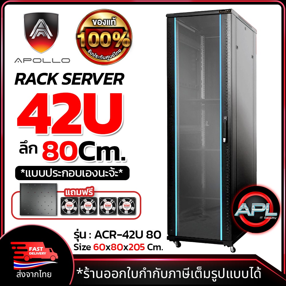 Apollo Network Cabinet ตู้ Rack 42U รุ่นACR-42U-80 ขนาด 60x80x205cm. (ลึก80cm.) ตู้แร็ค SERVER สำหรั