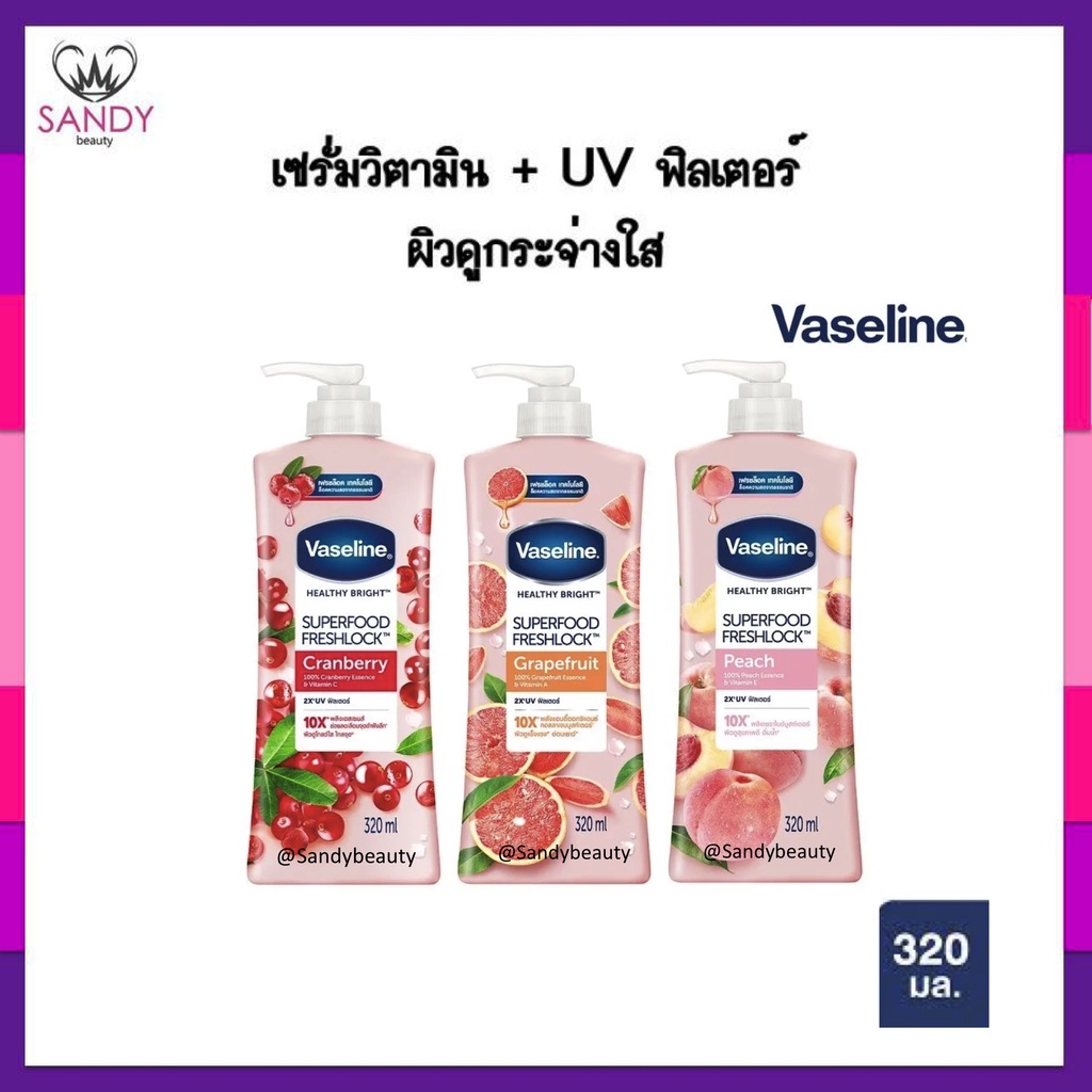 สินค้าใหม่! โลชั่น Vaseline  320ml. ** มี 3 สูตรโปรดเลือก** เพื่อผิวดูโกลว์ กระจ่างใส สูตรวิตามินเข้