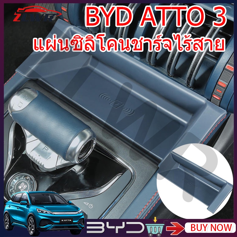 ZLWR BYD ATTO 3 ระบบควบคุมส่วนกลาง ซิลิโคนชาร์จไร้สาย กันลื่น ชิ้นส่วนภายในรถยนต์