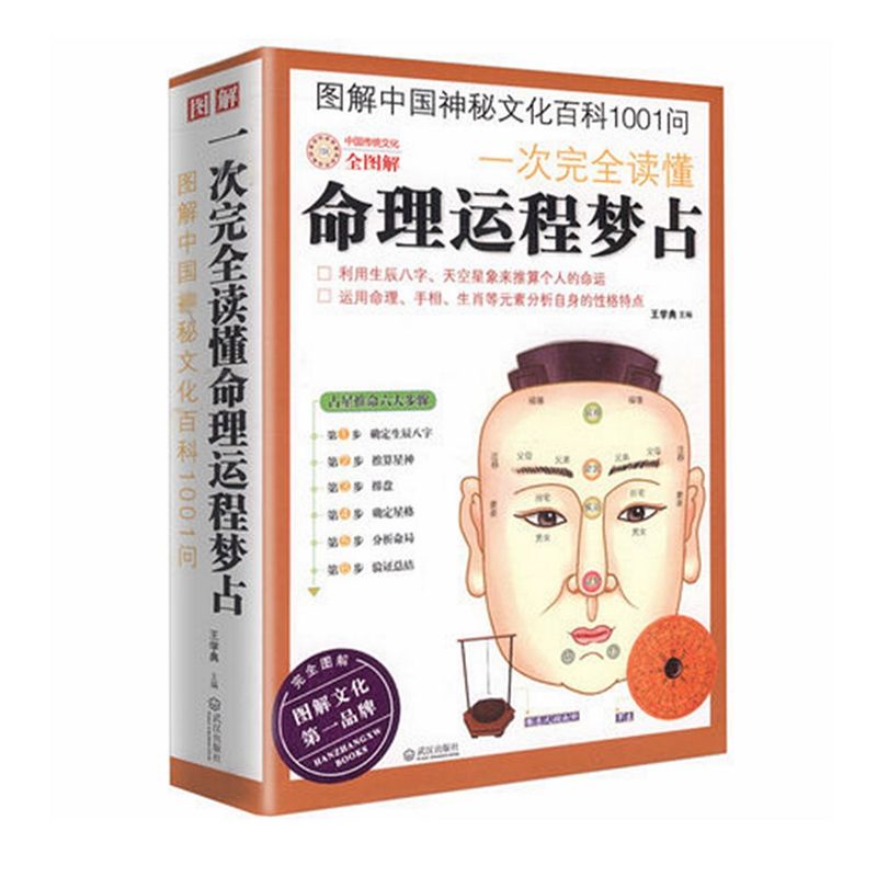 △สารานุกรมภาพประกอบวัฒนธรรมลึกลับของจีน 1,001 คำถามเพื่อทำความเข้าใจตัวเลขและการตีความความฝันจาก I Ching โดยสมบูรณ์
