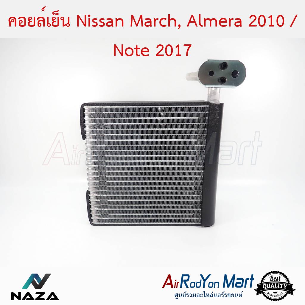 คอยล์เย็น Nissan March, Almera 2010 / Note 2017 (ท่อแป๊ปเชื่อมติดคอยล์) #ตู้แอร์รถยนต์ - นิสสัน มาร์ช 2010