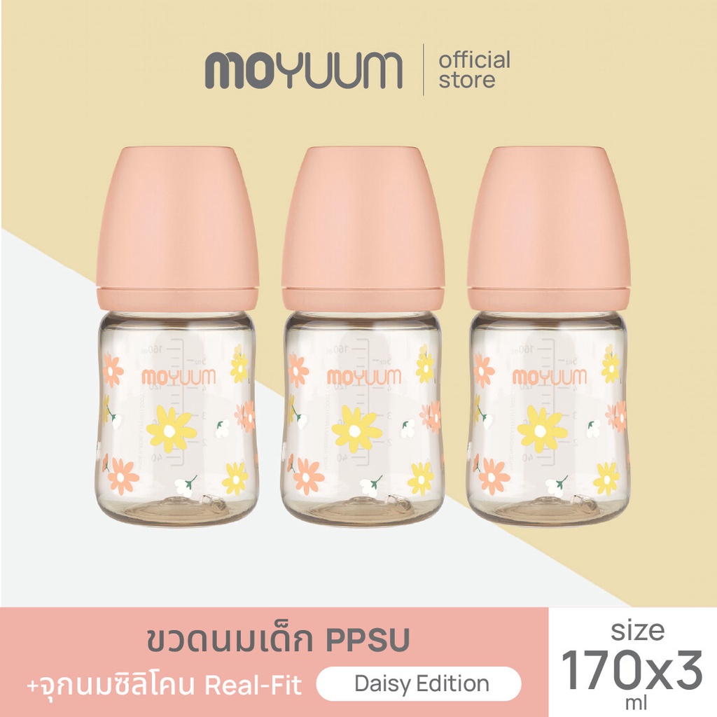 MOYUUM ขวดนมเด็ก PPSU โมยูม ALL IN ONE ขนาด 170ML 1เซต มี3ขวด (ลายเดซี่) พร้อมจุก stage 1 สำหรับ 0-2 เดือน By Lillymann