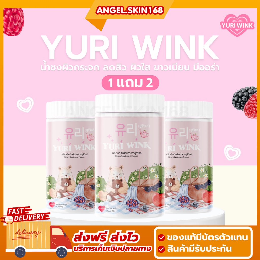 ซื้อ พร้อมส่ง | YURI WINK ยูรีวิงค์ น้ำชงผิวกระจก น้ำชงผิวออร่า ลดสิว ผิวใส