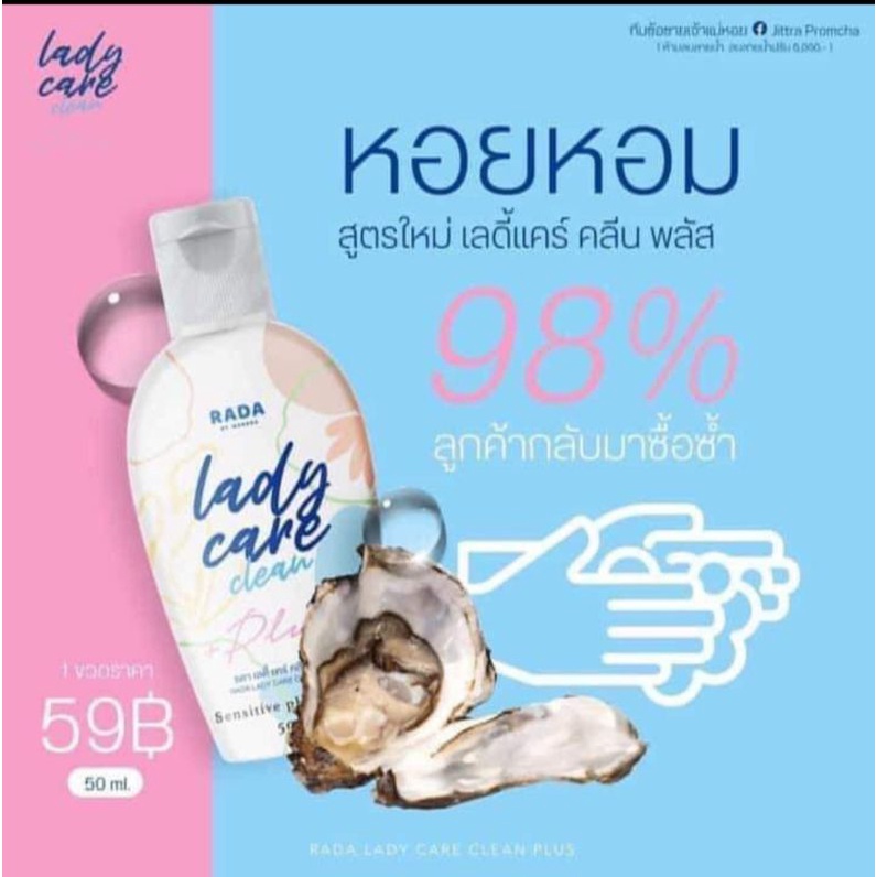 รดาเลดี้แคร์ (Rada Lady Care )