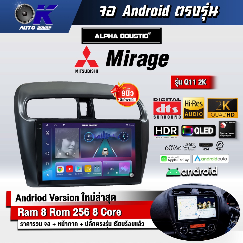จอแอนดรอย ตรงรุ่น 9 นิ้ว Mitsubishi Mirage&Attrage (จอ Andriod แท้-รับประกันศูนย์ Alpha)