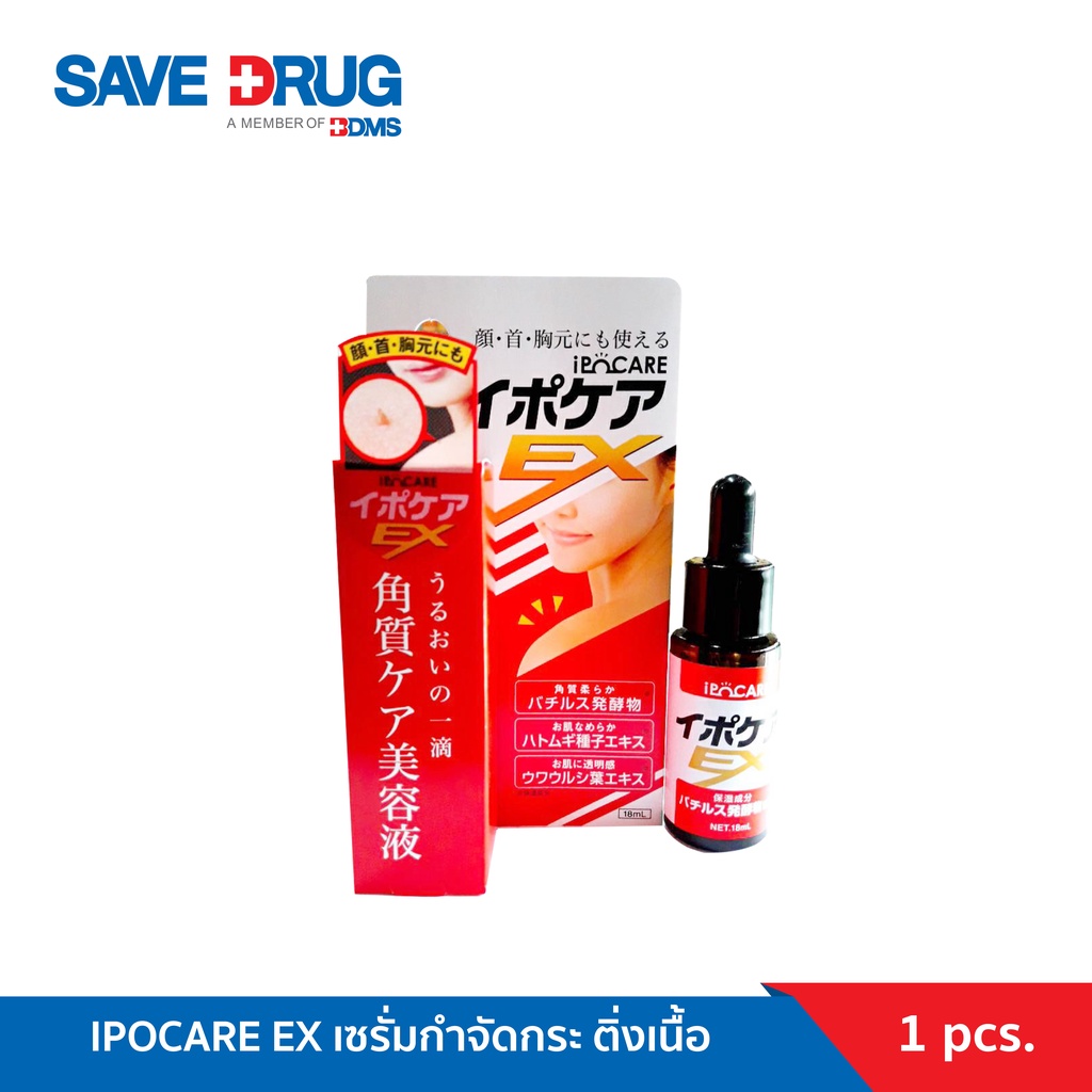 เซรั่มกำจัดกระ ติ่งเนื้อ IPOCARE EX 18ML.