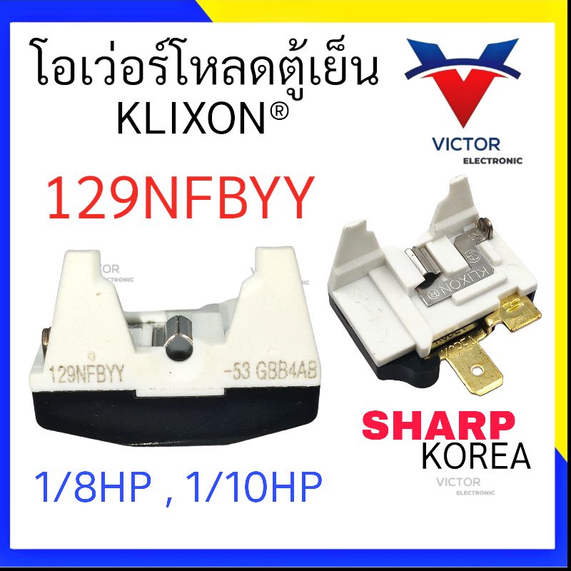 โอเว่อร์โหลดตู้เย็น SHARP 129NFBYY-53 GBB4AB 1/8HP 1/10HP  รีเลย์ตู้เย็น โอเว่อโหลดตู้เย็น m