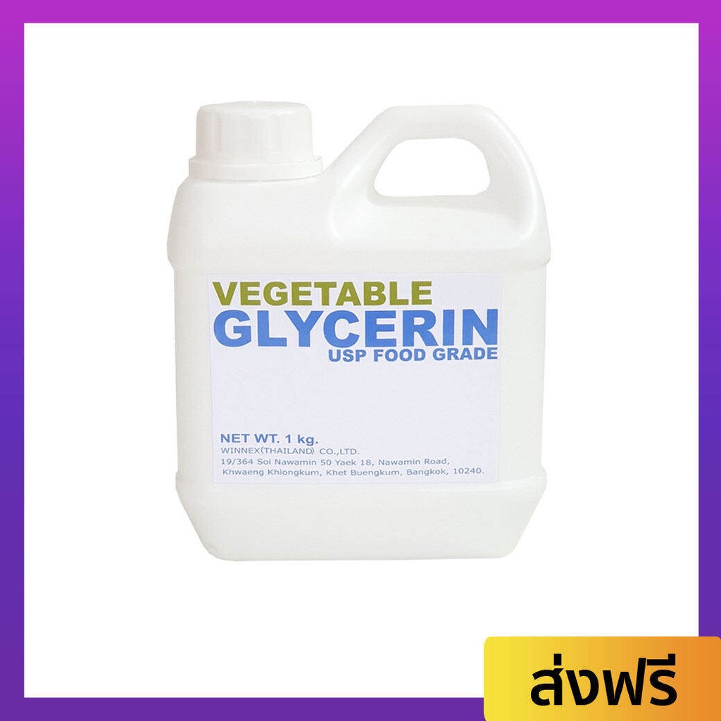 กลีเซอรีนแบบเหลว Vegetable Glycerin ความจุ 1 กก. ไม่มีสี ไม่มีกลิ่น Food Grade - กลีเซอรีนเหลว