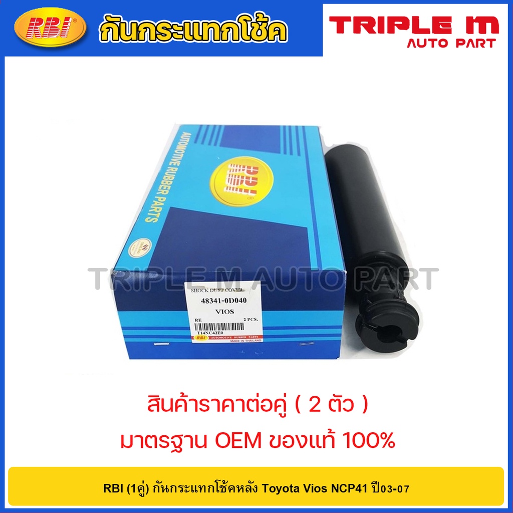 RBI (1คู่) กันกระแทกโช้คหลัง Toyota Vios NCP41 ปี03-07 /48341-0D040