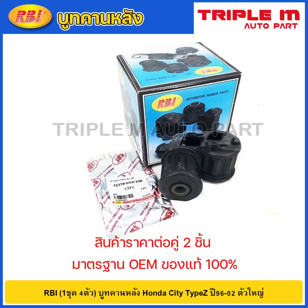 RBI (1ชุด 4ตัว) บูทคานหลัง Honda City TypeZ ปี96-02 ตัวใหญ่ / 52370-SX8-T00
