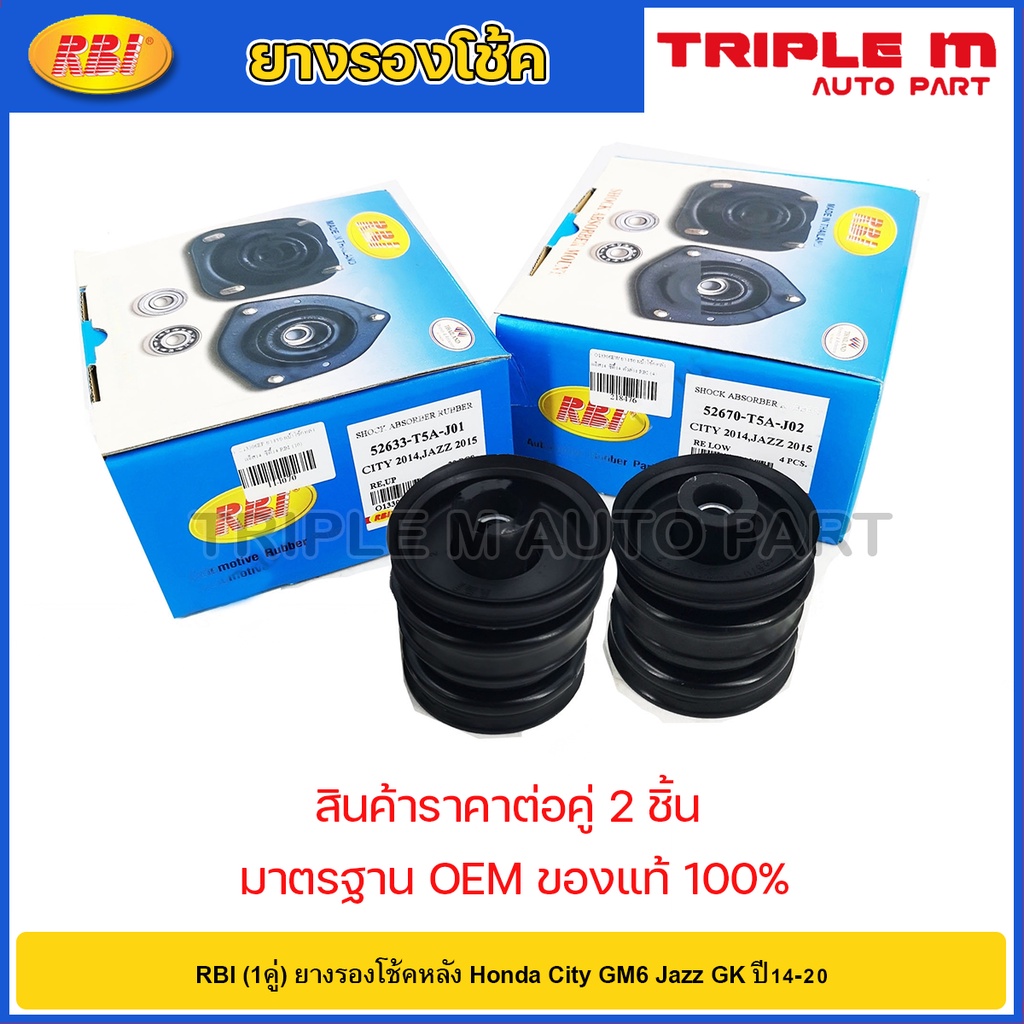 RBI (1คู่) ยางรองโช้คหลัง Honda City GM6 Jazz GK ปี14-20 / ยางรองโช๊คหลัง / 52670-T5A-J02