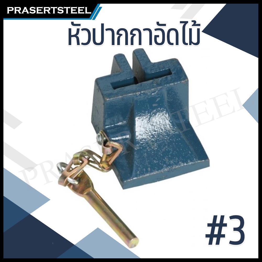 หัวปากกาอัดไม้ #3 มีโซ่ (1 อัน)