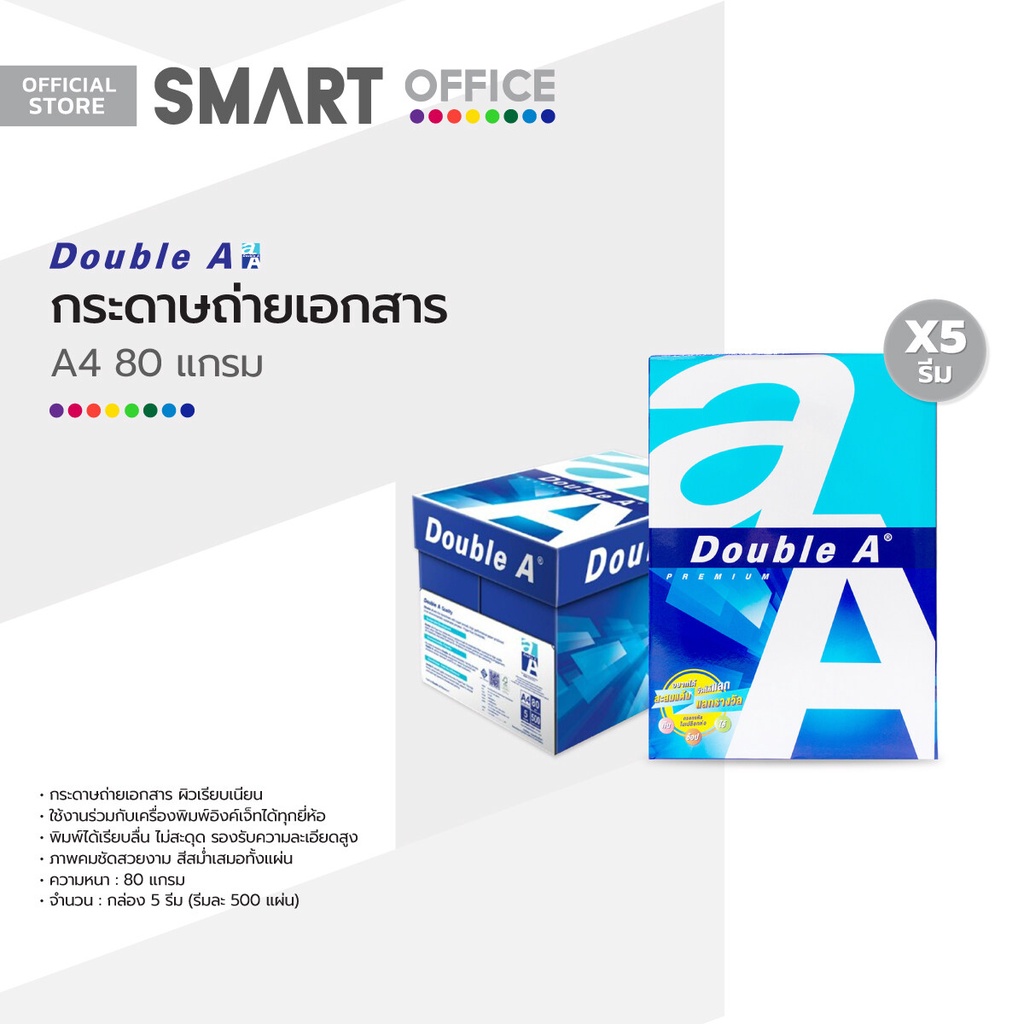 DOUBLE A กระดาษถ่ายเอกสาร A4 80 แกรม 500 แผ่น/รีม (กล่อง 5 รีม) |B5|