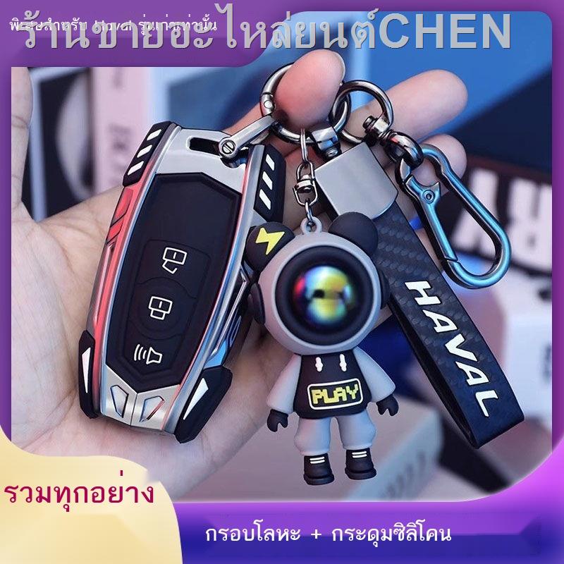 Harvard h6 ฝาครอบกุญแจ 13/14/15/16 รุ่นเก่า Haval รุ่นที่สอง h6 high-end โลหะปลอก Great Wall C50 หัว