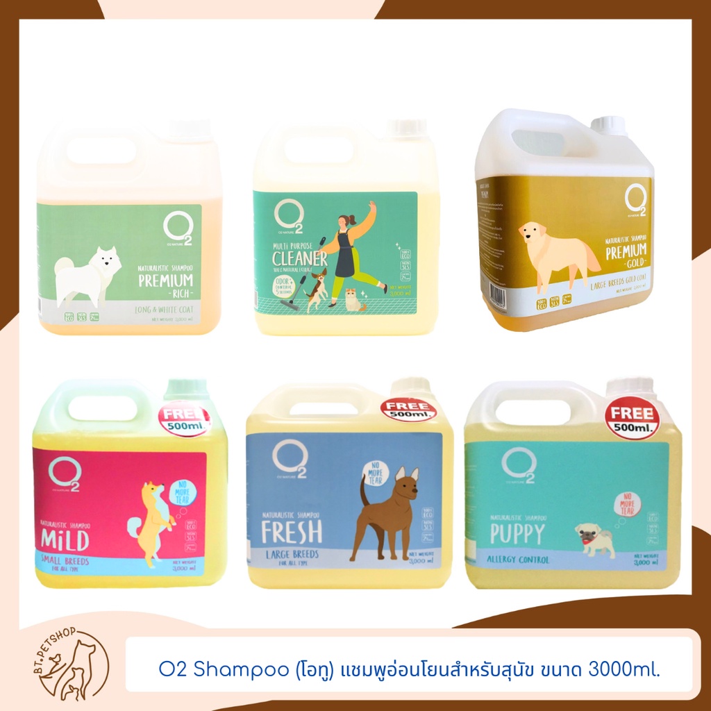O2 Shampoo (โอทู) แชมพูอ่อนโยนสำหรับสุนัข ขนาด 3000ml.